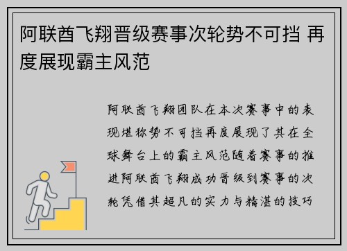 阿联酋飞翔晋级赛事次轮势不可挡 再度展现霸主风范